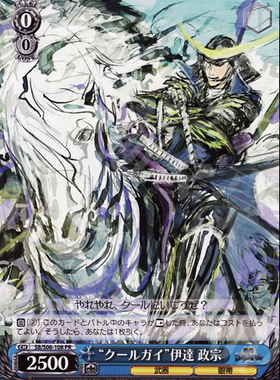 WS 黑白双翼 卡牌 战国basara “クールガイ”伊達政宗 PR