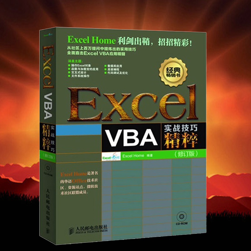 Excel VBAʵս¼¼Çɾ«´â excelÓ¦ÓôóÈ« excel¹«Ê½Ó뺯Êý office2010½Ì³Ì excel vba×ÔѧÈëÃÅÊé¼® Excel»ù´¡ÈëÃŰ칫Èí¼þ×ÔѧÊé¼®