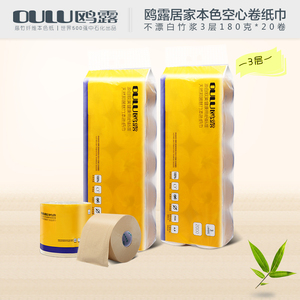 鸥露居家本色空心卷纸巾 卫生纸厕纸不漂白竹浆3层180克*20卷