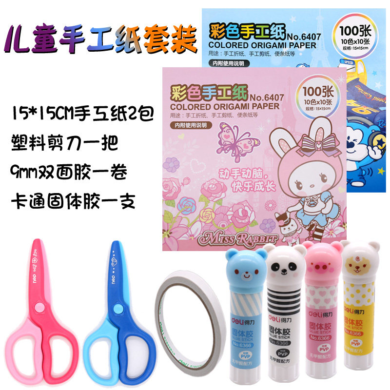 得力手工纸手工折纸彩色纸手工卡纸幼儿园手工