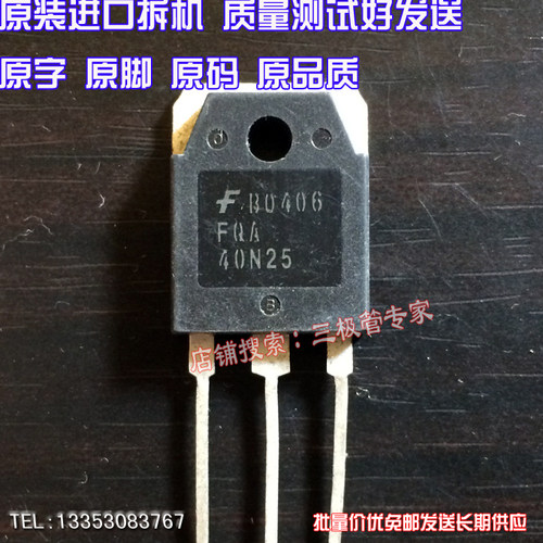 场效应管FQA40N25MOS管TO-247