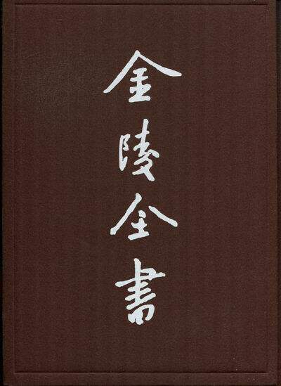 正版包邮 南京市政府公报(第117-123期) (民国)南京市政府 著作 社会科学总论经管、励志南京市政府 政治制度史书籍