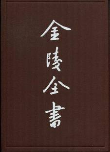 南京市政府公报 民国 免邮 政治制度史书籍 南京市政府 励志南京市政府 社会科学总论经管 费 著作 123期 正版 第117