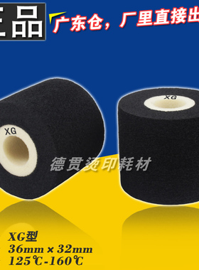 墨轮36 32 16 35 40  DK1100A/B 耐高温打码机 包装机热烫印 墨轮