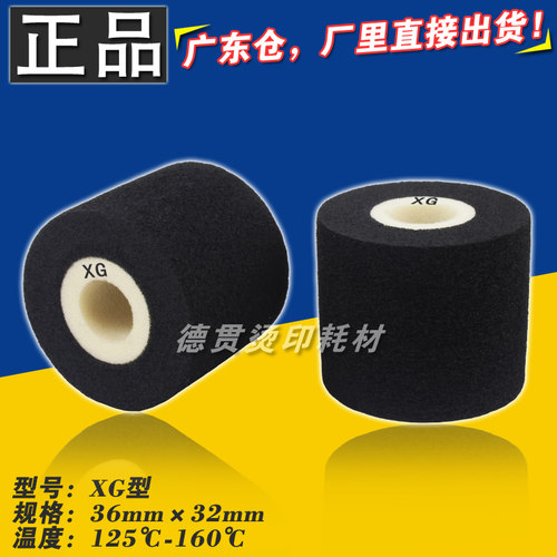 墨轮36 32 16 35 40  DK1100A/B 耐高温打码机 包装机热烫印 墨轮