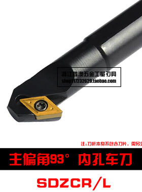 93度S型数控内孔车刀杆S16Q/S20R/S25S/S32T-SDZCR11/SDZCL11