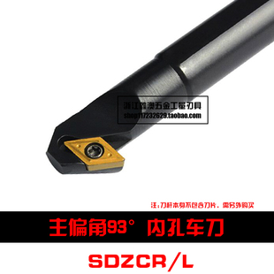 93度S型数控内孔车刀杆S16Q/S20R/S25S/S32T-SDZCR11/SDZCL11