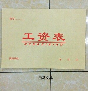 员工工资表工资结算单计件薪资单记录工资发放表花名册工资单包邮