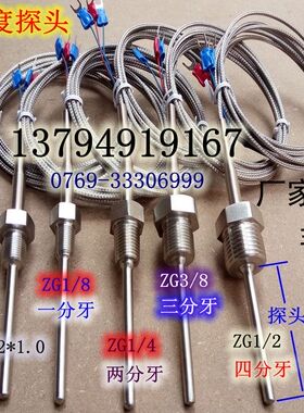 PT100热电阻 螺纹式探头K型热电偶温度传感器ZG1/8,1/4,3/8,1/2牙