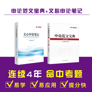 文心申论笔记 半月谈2017国家公务员考试用书山东省考公务员录用考试华图名家讲义系列教材 申论范文宝典 第6版