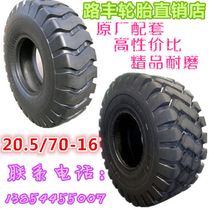 全新超强耐磨铲车轮胎20.5-16配件装载机轮胎20.5/70-16工程轮胎