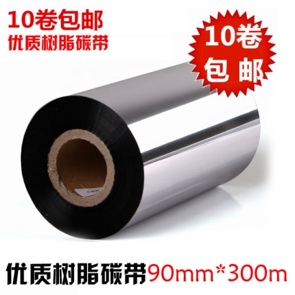 实体公司  全树脂碳带 90MM*300M 亚银 PET/PVC 珠宝专用