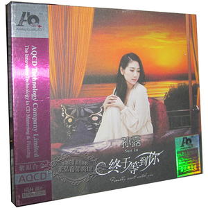正版发烧CD碟片 孙露 终于等到你 紫银合金AQCD 1CD 2015新专辑