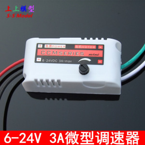 。6V-28V 迷你小型直流电机调速器 80W 带外壳 微型经典调速器 T5