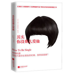 XIN 正版 其实你没那么爱他/丽姿·塔西露/9787539995304