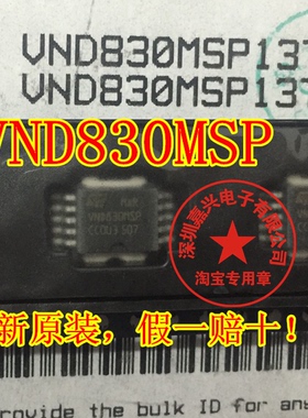 VND830MSP 汽车电脑板电源驱动芯片 全新原装现货