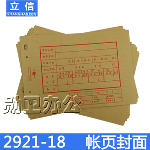 18凭证封面 18K封面 帐页封面 包 立信2921 活页封面 10套