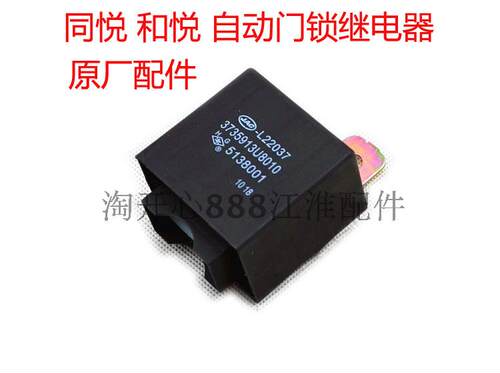 江淮同和宾悦悦A30IEV456E瑞风M3帅铃T6/8中控自动落锁门锁继电器