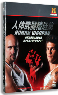 格斗术 泰拳 中国功夫 柔道 跆拳道 搏击 人体武器精选集3DVD 正版