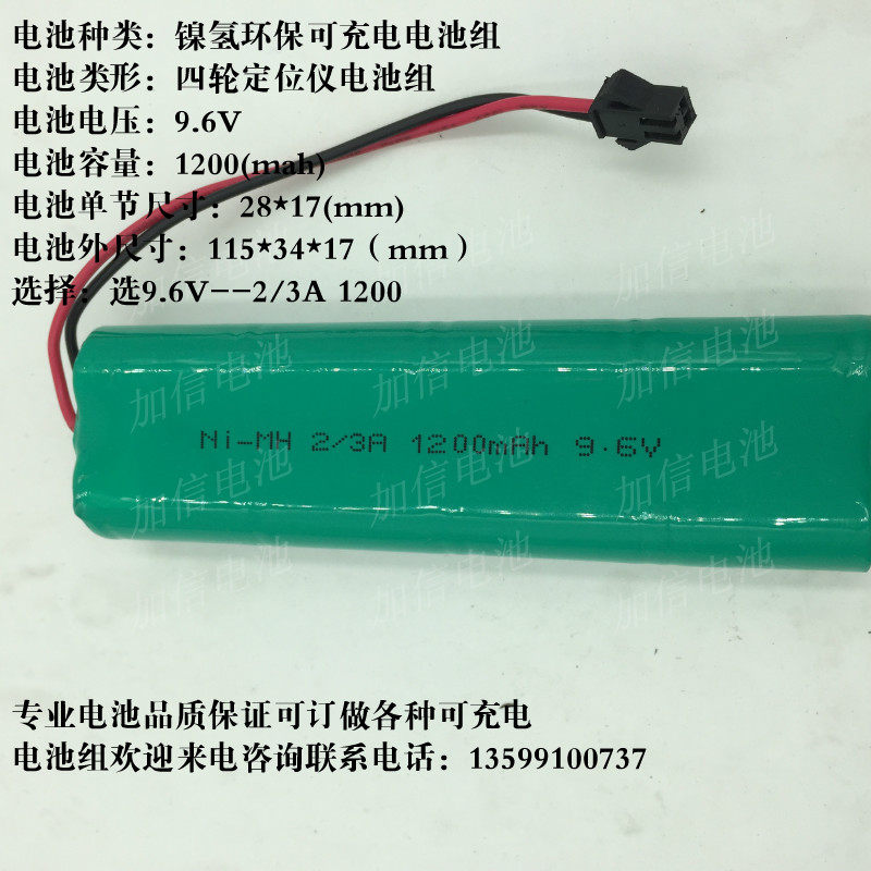 汽车四轮定位仪专用2/3A1200mah9.6V充电池全新环保镍氢电池1.2A|msdalam kategori perkakasan/alat, perkakasan elektrik, bateri/Aksesori kuasa - dari Buy2taobao.com untuk memberikan perkhidmatan ejen Taobao profesional membeli