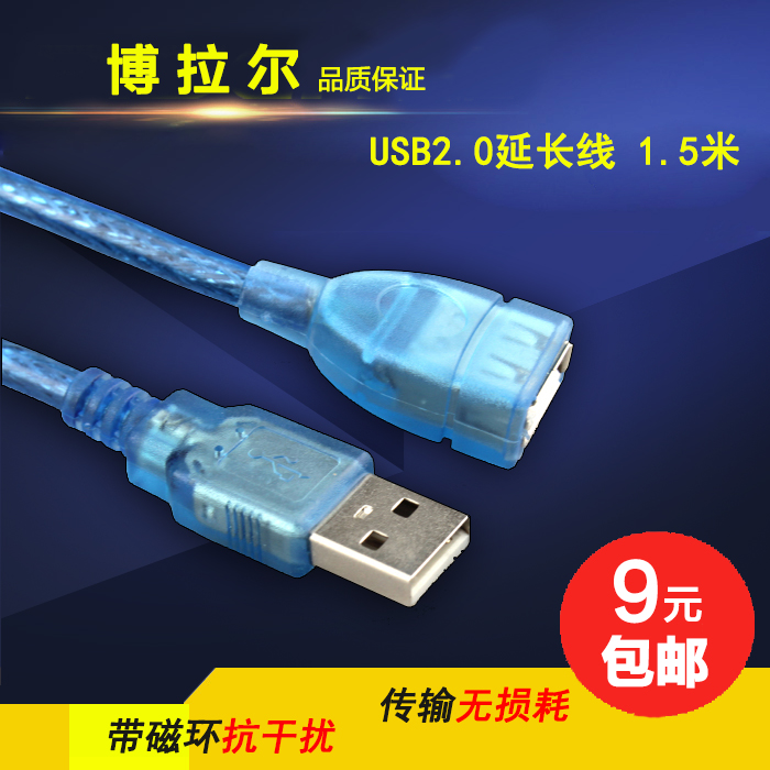 Prolongateur USB - Ref 434986 Image 1