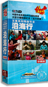 百集系列 正版 家：沿海行17DVD 远方 D9央视纪录片 美食纪录