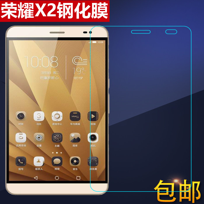 适用华为荣耀x1 x2平板手机钢化膜7d-503l平板电脑保护膜 钢化玻璃膜