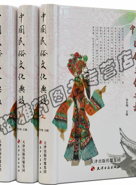 正版包邮 中国民俗文化典故 大百科中华中国民风习惯传统民俗故事文化衣食住行喜庆节日美德历史学常识大观通鉴典故大全集丛书籍