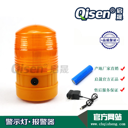 Qisen/启晟 LTD-5088CLED充电警示灯 车载警示灯指示灯 配充电器