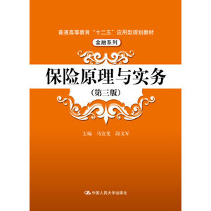 WP LC[正版]保险原理与实务（第三版）/普通高等教育“十二五”应