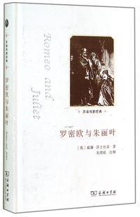 书籍 罗密欧与朱丽叶 正版 莎翁戏剧经典 木垛图书 精