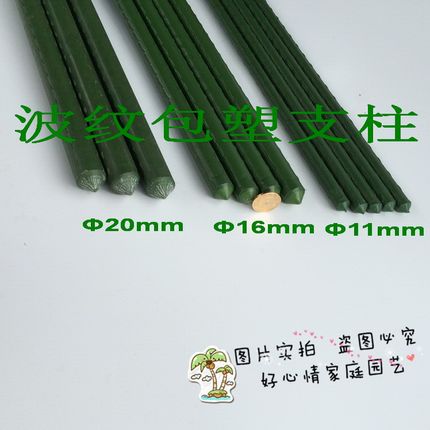 户外园艺包塑直钢管搭架固定植物支撑杆支柱爬藤支架直径11mm16mm