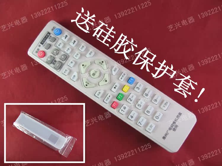 惠州广电网络遥控器九联HSC-1100D10新大陆NL-5103　送硅胶套