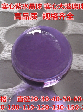 紫色玻璃球 紫水晶球 实心大玻璃球 水晶珠实心大玻璃珠 儿童弹珠
