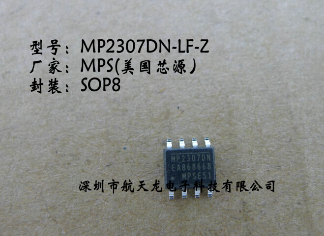 MP2307DN-LF-Z电源管理芯片