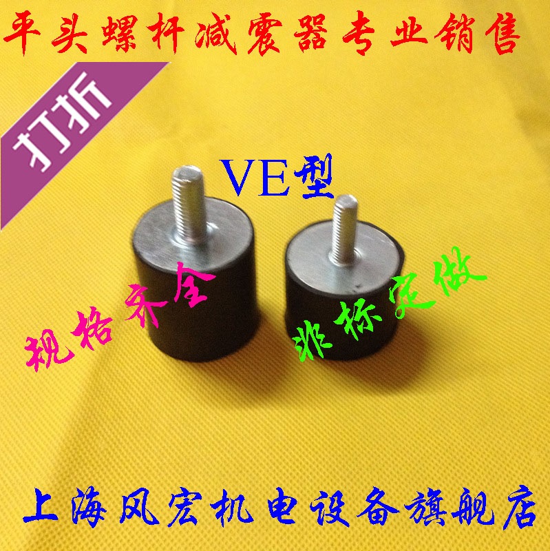 VE型橡胶减震器 减震螺丝 M8*23 平头外丝螺杆 橡胶缓冲垫 减震柱