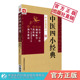 濒湖脉学李时珍药性赋药性歌括四百味龚廷贤医学三字经陈修园念祖汤头歌诀汪昂中医四小经典 原文著全本中医药启蒙自学入门基础理论