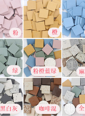 马赛克DIY手工创意拼图材料
