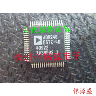 铭源盛 全新原装 AD9248BSTZ-40 AD9248BST-40 AD9248 QFP64 芯片