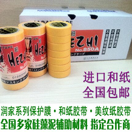 850A升级版 880A美纹纸胶带 进口和纸分色纸 喷漆不脱胶 瓷砖美缝