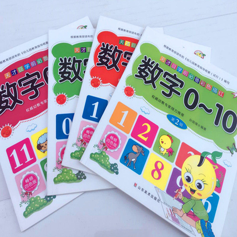 全套4本 数字描红本 幼儿园写数字0-10-20-50-100数字描写作业本 学前班数学算术数字本练字贴写字本 儿童练习册