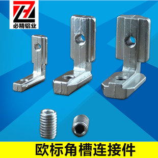 铝型材配件 角槽连接件 1515内连接件2525角槽 20 30 40 45角槽