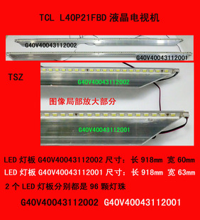 TCL L40P21FBD电视LED背光灯条G40V40043112002 G40V40043112001