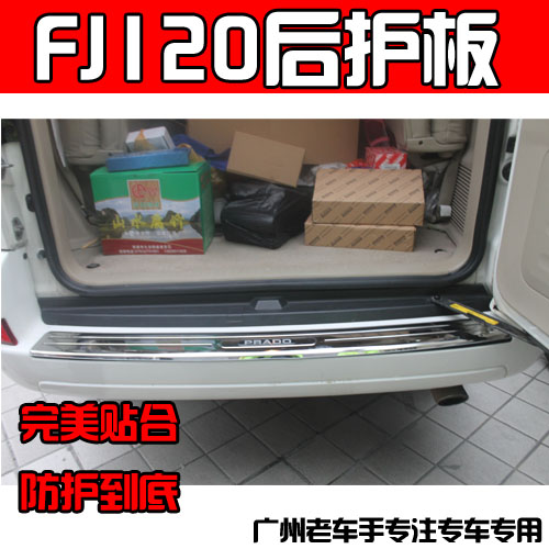 专用于普拉多 FJ120后护板防护板后备箱饰条霸道尾门饰条