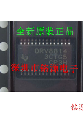 铭源盛 全新原装 DRV8814PWPR DRV8814PWP DRV8814 HTSSOP28 芯片