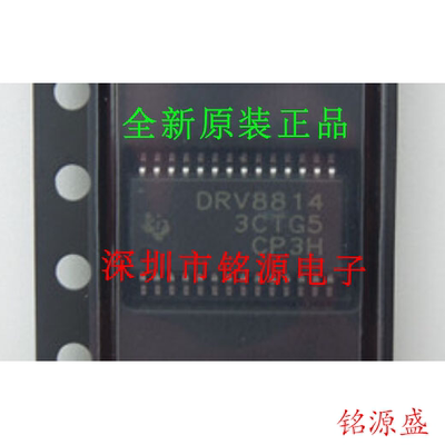 铭源盛 全新原装 DRV8814PWPR DRV8814PWP DRV8814 HTSSOP28 芯片