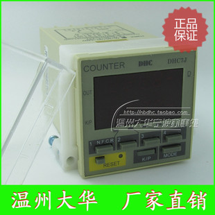 DHC温州大华 COUNTER DHC7J可逆计数器 计数继电器 48X48尺寸4位
