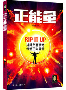 悦读时光 正能量 励志书籍 做好的自己  学会思维控制 排除负面情绪,传递正向能量 人生不设限 细节决定成败 成功励志