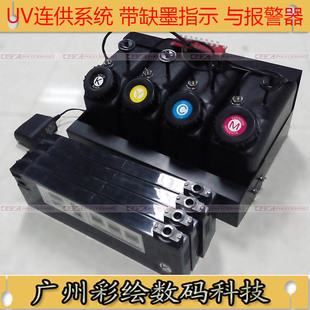 ADS适用武藤罗兰 机连供墨盒瓶 天彩幻影丽彩UV带缺墨报警连供改装