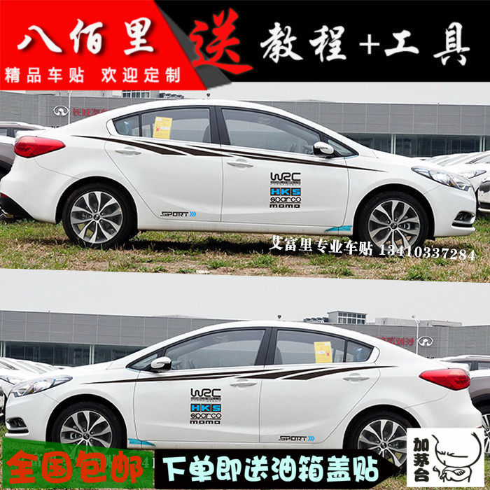 起亚K3K5汽车贴纸改装拉花全车贴整车贴车身腰线遮挡划痕装饰贴